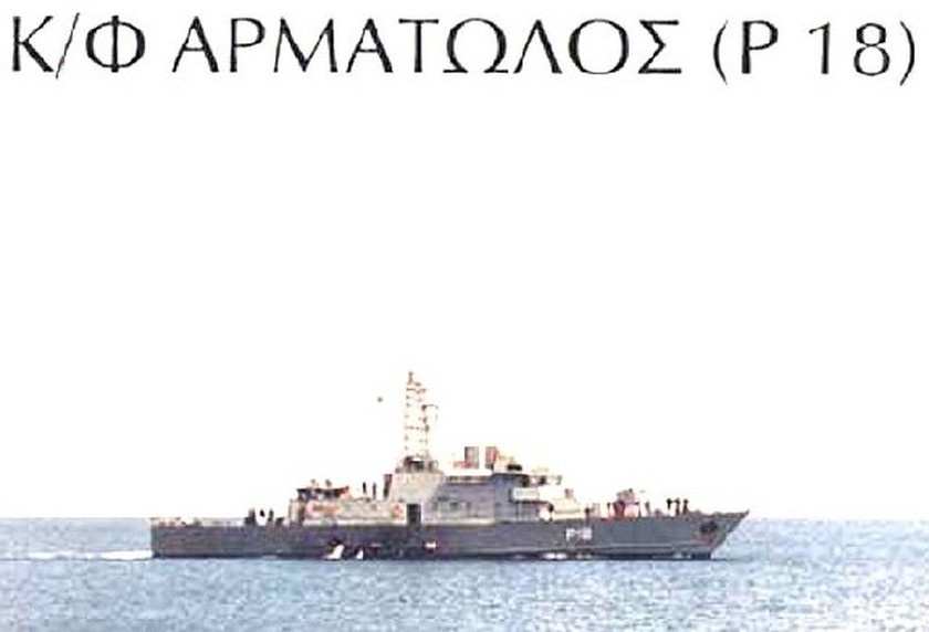 Συναγερμός στο Αιγαίο: Τουρκικό εμπορικό πλοίο «ακούμπησε» την κανονιοφόρο Αρματωλός
