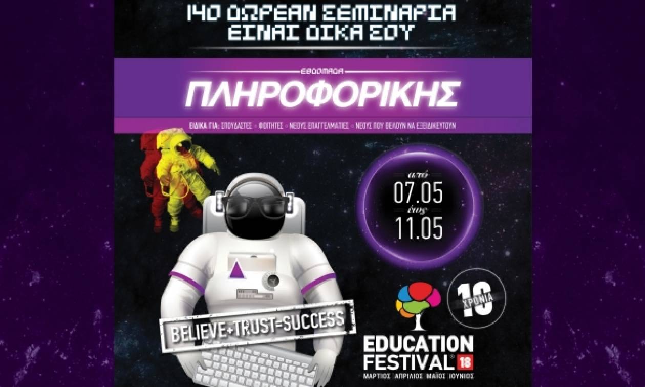 EDUCATION FESTIVAL: Έρχεται η 8η εβδομάδα δωρεάν σεμιναρίων για εξειδίκευση στην Πληροφορική