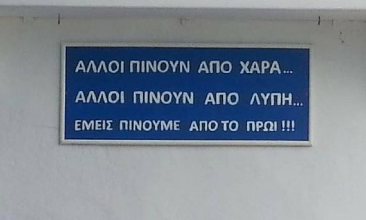 Ξεκαρδιστικές πινακίδες α λα… Κρητικάτσι! Δείτε τις φωτογραφίες