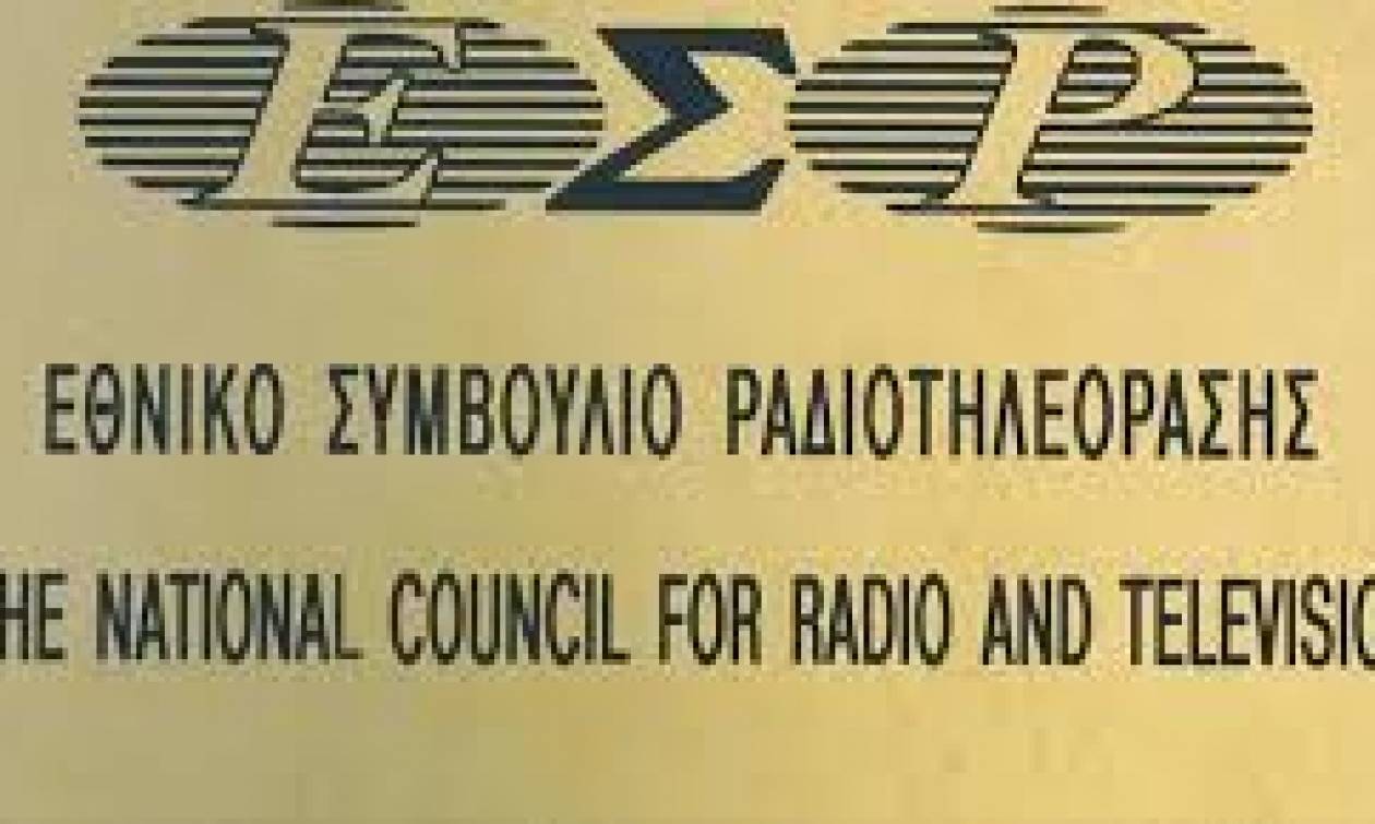 ΕΣΡ: Σήμερα η συνεδρίαση της Ολομέλειας για τις άδειες