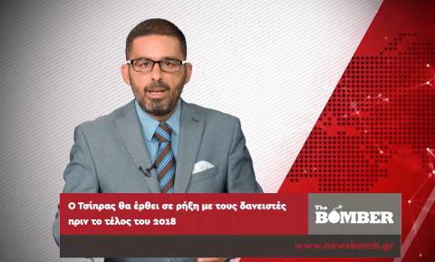The Bomber -  Newsbomb.gr: Ο Τσίπρας σε ρήξη με τους δανειστές