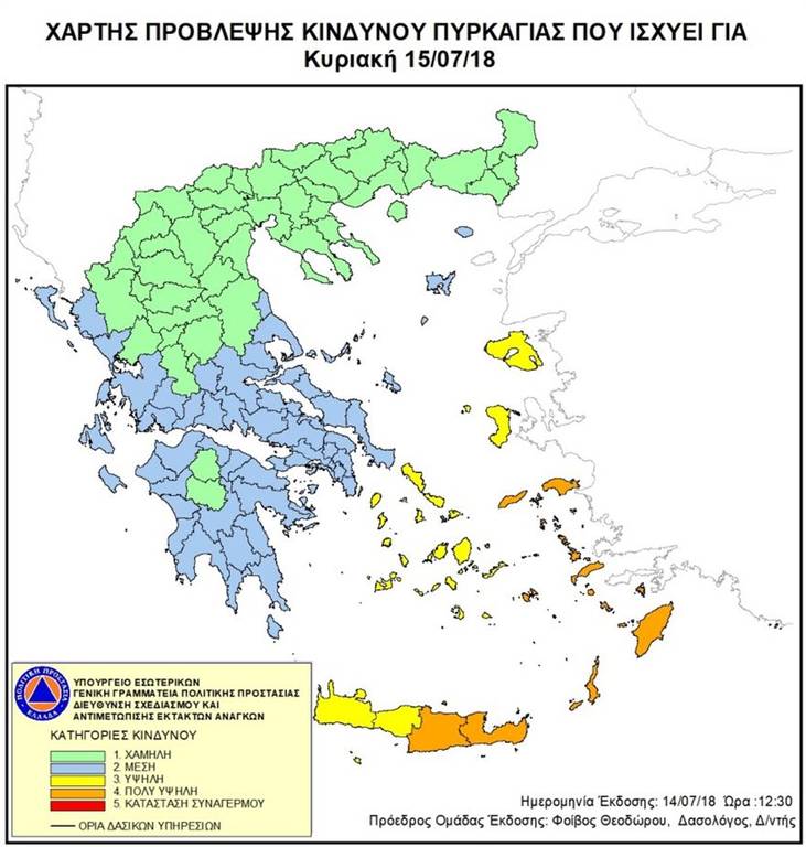 Πολύ υψηλός κίνδυνος πυρκαγιάς για αύριο Κυριακή (15/07)