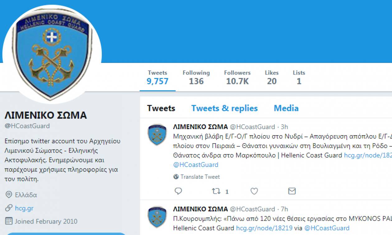 Τεράστια αναστάτωση με Tweet του Λιμενικού Σώματος