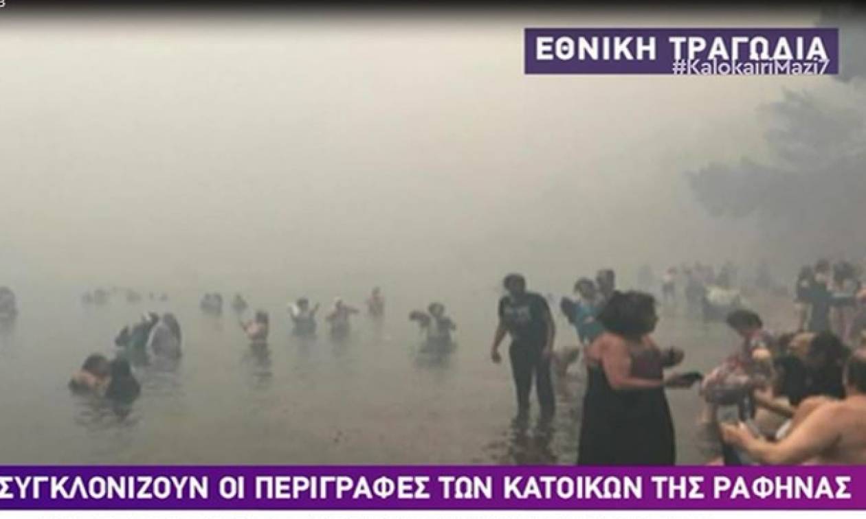 Μαρτυρία-σοκ: «Κάηκαν όλοι… οι γειτόνισσες μου με τα παιδιά τους και τα εγγονάκια τους»