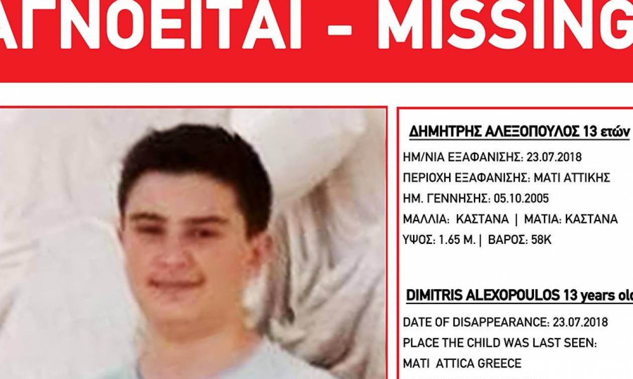 Φωτιά Μάτι: Missing Alert για τον 13χρονο που χάθηκε στη μεγάλη πυρκαγιά (pics)