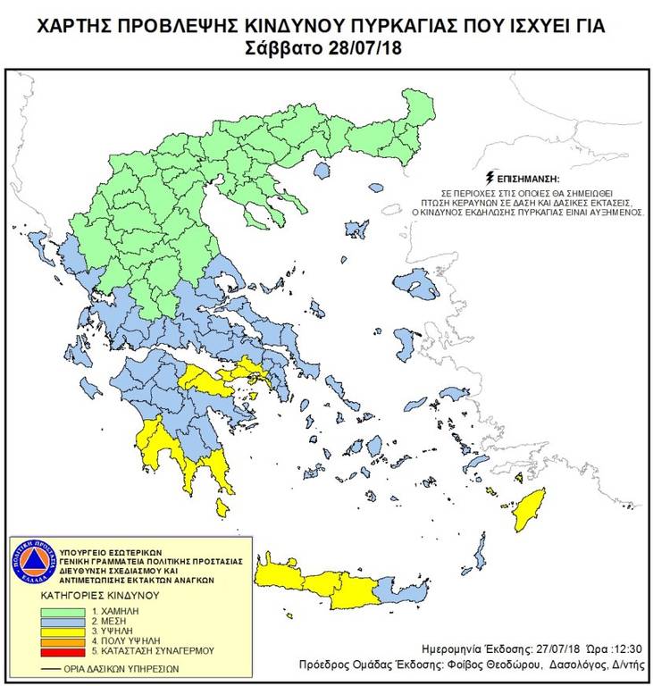 Προσοχή! Υψηλός ο κίνδυνος πυρκαγιάς σήμερα - Δείτε σε ποιες περιοχές (χάρτης)