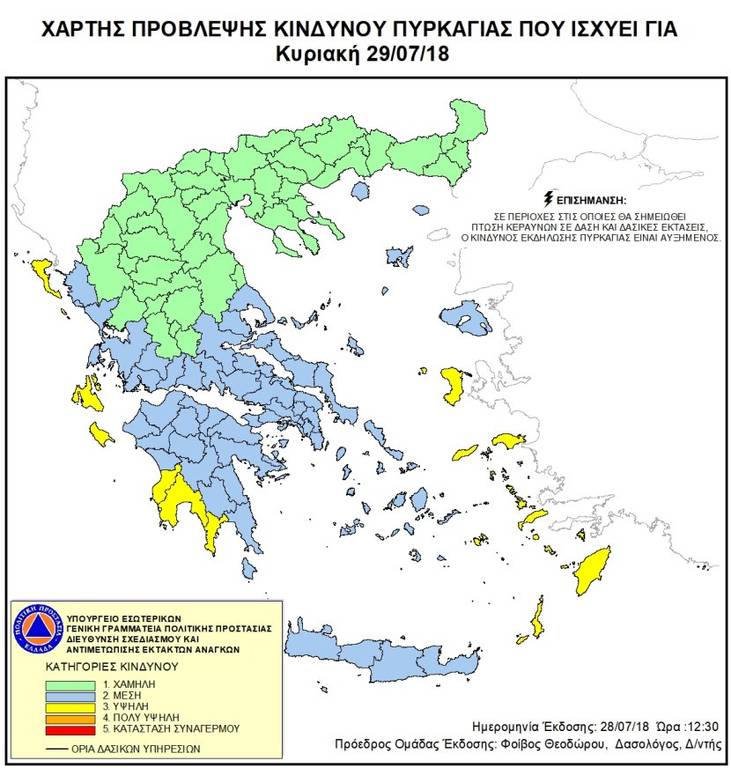 Υψηλός ο κίνδυνος πυρκαγιάς σήμερα - Δείτε σε ποιες περιοχές (χάρτης)