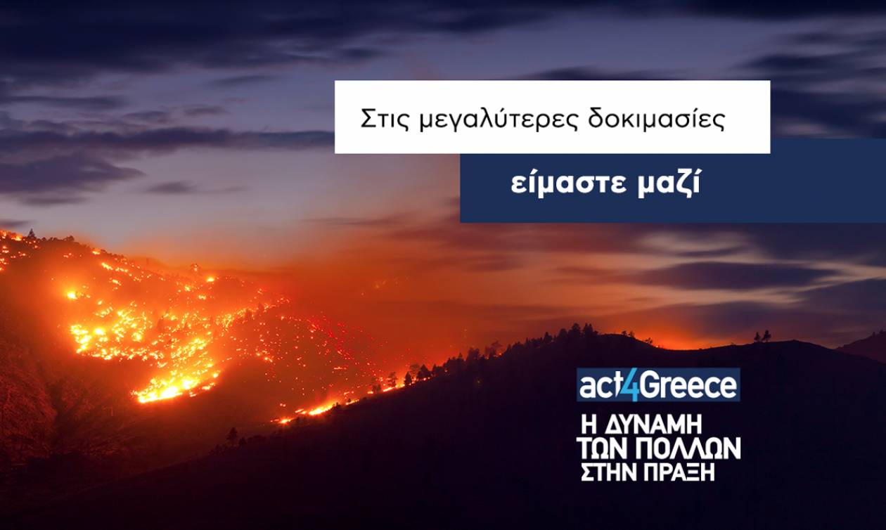 Το act4Greece και η Εθνική Τράπεζα στέκονται στο πλευρό των πληγέντων από τις πυρκαγιές στην Αττική