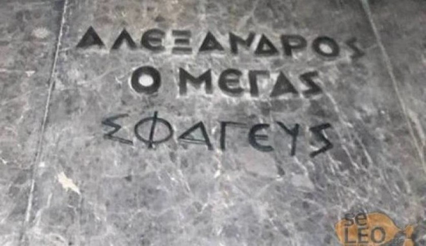 Ποιοι βανδάλισαν το μνημείο του Μ. Αλέξανδρου στη Θεσσαλονίκη 
