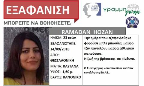 Συναγερμός στη Θεσσαλονίκη: Εξαφανίστηκε 23χρονη