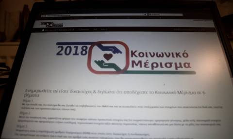 Κοινωνικό μέρισμα 2018 - koinonikomerisma.gr: Κάντε ΕΔΩ την αίτηση με ένα «κλικ»