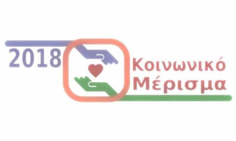 Κοινωνικό μέρισμα 2018: Μέχρι πότε μπορείτε να κάνετε αίτηση στο koinonikomerisma.gr