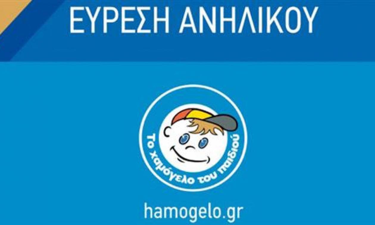 Αίσιο τέλος στο θρίλερ της εξαφάνισης της 13χρονης Μαρίας