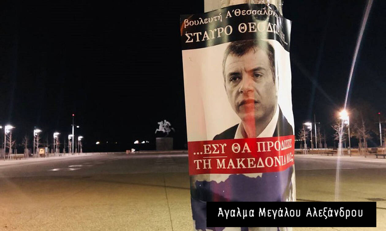 Θεσσαλονίκη: «Εσύ θα προδώσεις τη Μακεδονία μας;» - Γέμισε αφίσες με πρόσωπα πολιτικών η πόλη 