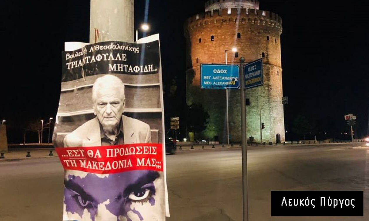 Αφίσες για την Μακεδονία: Συνέλαβαν έξι άτομα σε πόλεις της Βόρειας Ελλάδας  