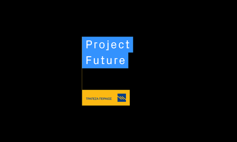Project Future: Ως την Παρασκευή (22/03) οι αιτήσεις για το δεύτερο κύκλο