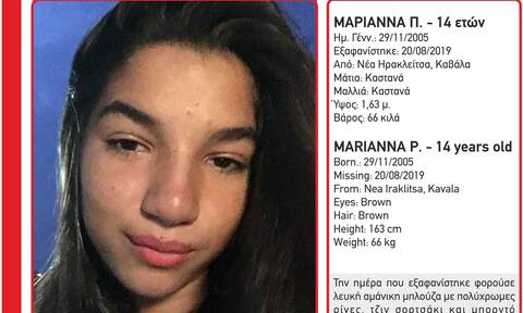 Amber Alert - Συναγερμός: Εξαφάνιση 14χρονης - Μπορείτε να βοηθήσετε; 