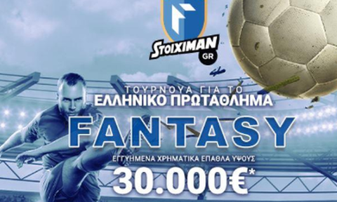 Κατάκτησε την κορυφή της Super League με το Fantasy τουρνουά του Stoiximan.gr!