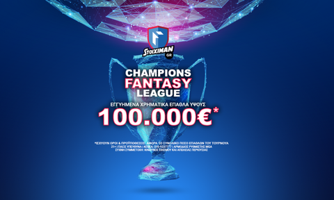 Champions Fantasy League με 100.000 € εγγυημένα* στο Stoiximan.gr!