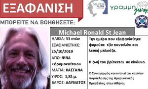 Συναγερμός στην Αθήνα: Εξαφανίστηκε 53χρονος από το «Δρομοκαΐτειο»