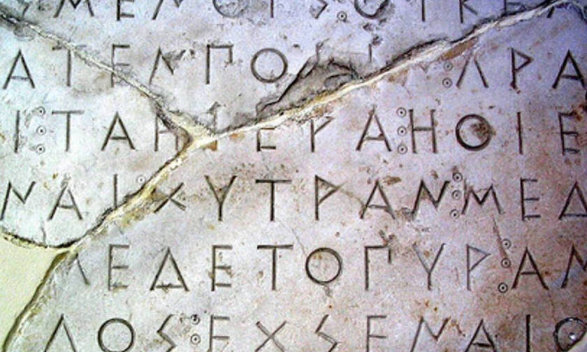 9η Φεβρουαρίου: «Παγκόσμια Ημέρα Ελληνικής Γλώσσας»