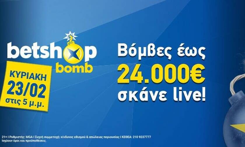 Οι betshop bombs επιστρέφουν «φορτωμένες» με 24.000€ μετρητά!
