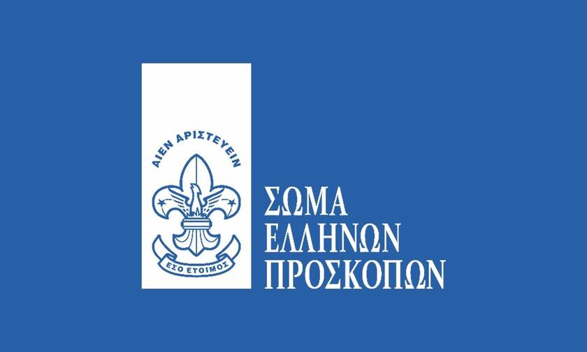 Κοροναϊός στην Ελλάδα: Το Σώμα Ελλήνων Προσκόπων ανακοίνωσε αναστολή δράσεων