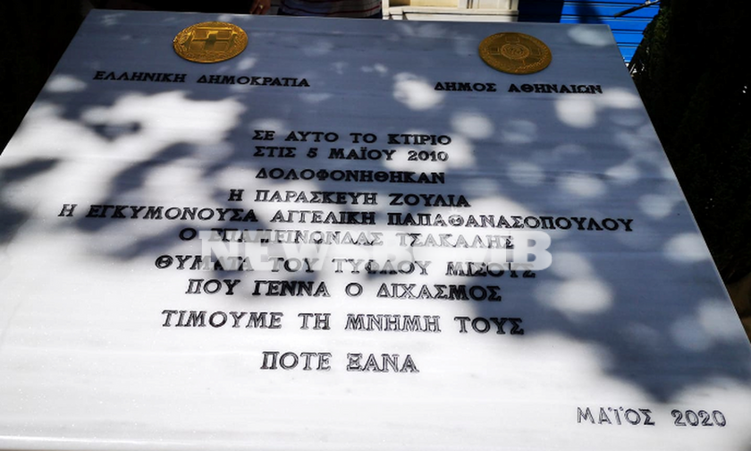 Marfin: Αυτό είναι το μνημείο για τα θύματα της τραγωδίας - Εκδηλώσεις μνήμης παρουσία Μητσοτάκη 