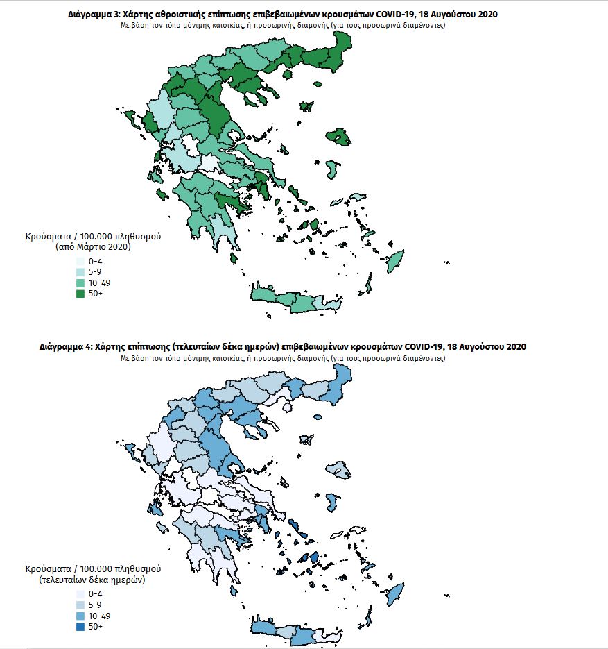 Κορονοϊός: Σε αυτές τις περιοχές της Ελλάδας εντοπίστηκαν τα 269 νέα κρούσματα σήμερα (18/08) 13