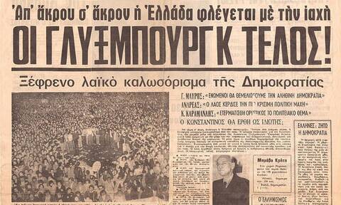 Το δημοψήφισμα του 1974 και το τέλος της βασιλείας στην Ελλάδα
