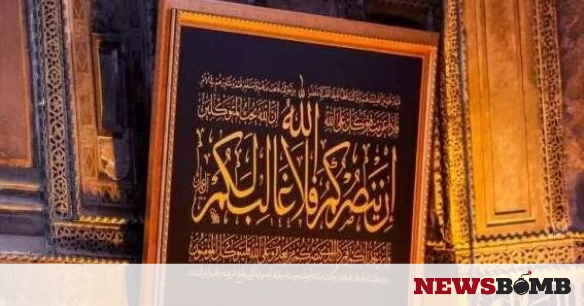 Ακραία πρόκληση Ερντογάν: «Κρέμασε» στην Αγιά Σοφιά πίνακα με στίχους από το Κοράνι – Newsbomb – Ειδησεις