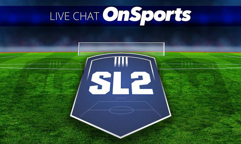 Live Chat η Super League 2 - 3η αγωνιστική