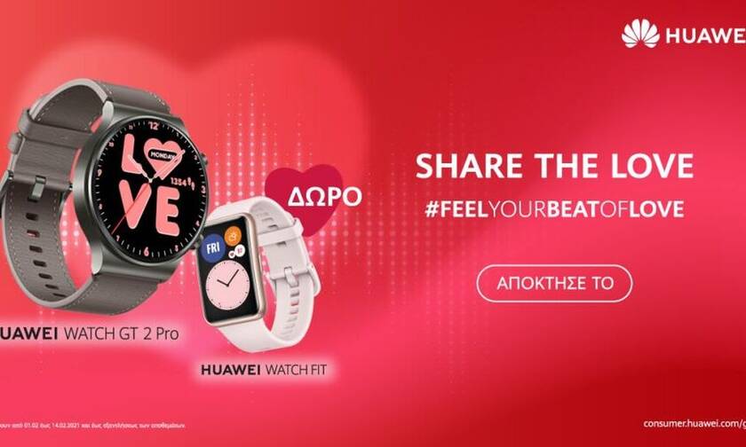 Huawei Valentine’s Special μέχρι και τις 14 Φεβρουαρίου!