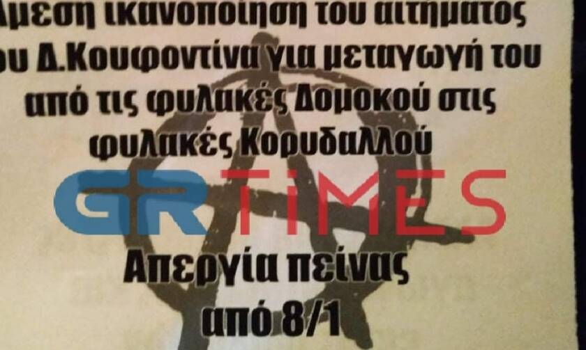 Θεσσαλονίκη: Τρικάκια για τον Κουφοντίνα πέταξαν στο στρατόπεδο Κόδρα