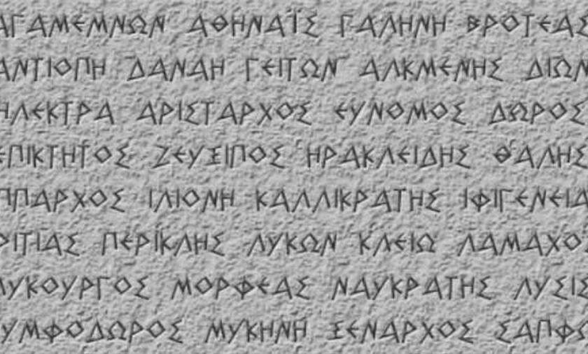 Άγνωστες ελληνικές λέξεις που λίγοι γνωρίζουν τι σημαίνουν