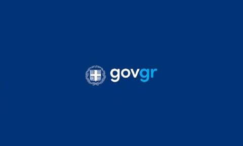gov.gr: Ηλεκτρονικά η αίτηση και η παραλαβή του ποινικού μητρώου