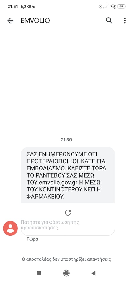 Το μήνυμα για τον εμβολιασμό