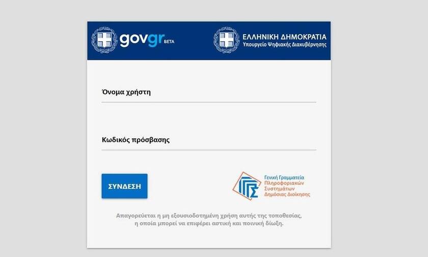 Εκτός λειτουργίας TaxisNet, gov.gr και e-ΕΦΚΑ - Τι συνέβη