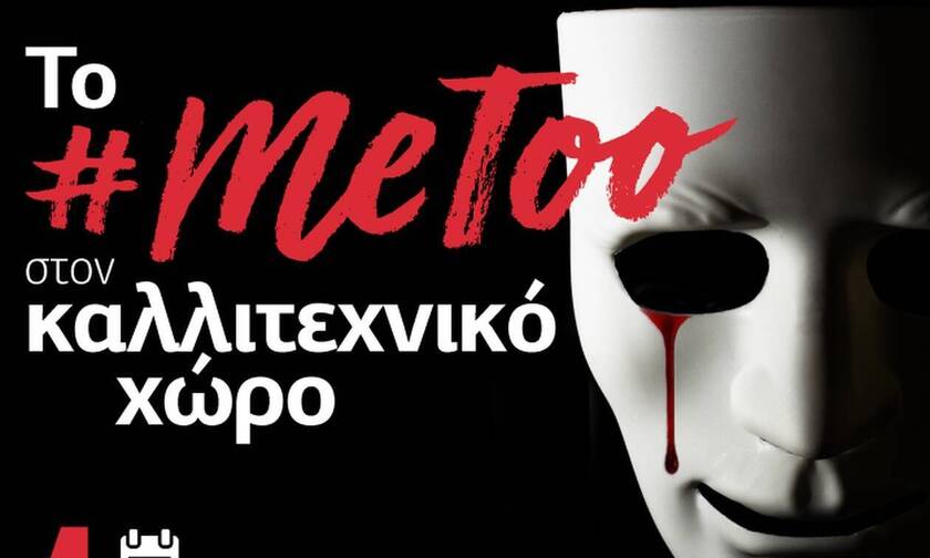 Ελληνικό #metoo: Από την προφυλάκιση Λιγνάδη στη δίωξη Φιλιππίδη - Ποιος ακολουθεί;