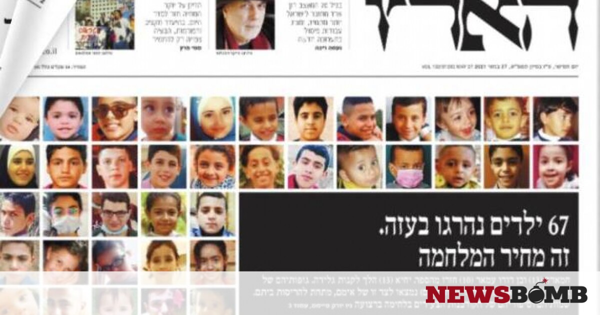 Ισραήλ: Η Haaretz «τιμά» στο πρωτοσέλιδό της τα νεκρά παιδιά της Γάζας -Πώς αντέδρασαν οι αναγνώστες – Newsbomb – Ειδησεις