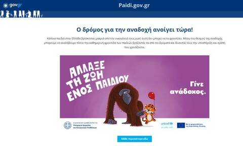Μητσοτάκης για το paidi.gov.gr: Τα παιδιά βρίσκουν φροντίδα με την αναδοχή