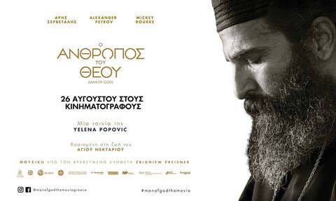 «Ο ΑΝΘΡΩΠΟΣ ΤΟΥ ΘΕΟΥ»: Η βραβευμένη ταινία της Yelena Popovic για τον Άγιο Νεκτάριο