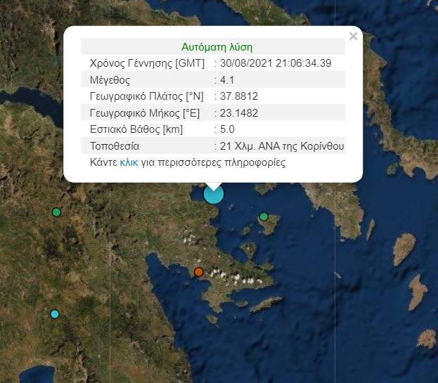 Σεισμός στην Κόρινθο πριν από λίγο : Αισθητός σε Αττική και Αργολίδα