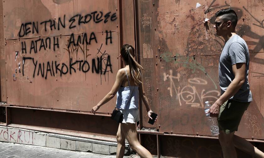 «Δεν την σκότωσε η αγάπη αλλά η γυναικοκτονία» σε τοίχο της Αθήνας