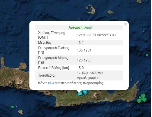 Σεισμός στο Ηράκλειο 3,2 Ρίχτερ | seismos 2110