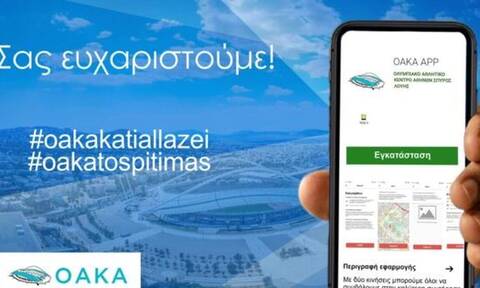 OAKA app: Η εφαρμοργή για την καλύτερη λειτουργία των Ολυμπιακών Εγκαταστάσεων