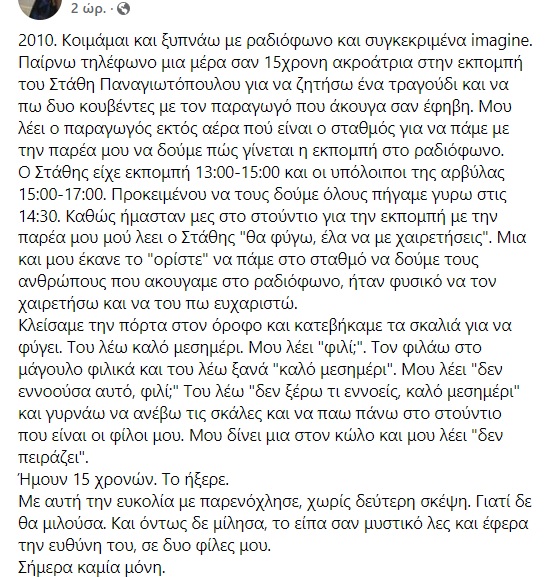 παναγιωτόπουλος παρενόχληση