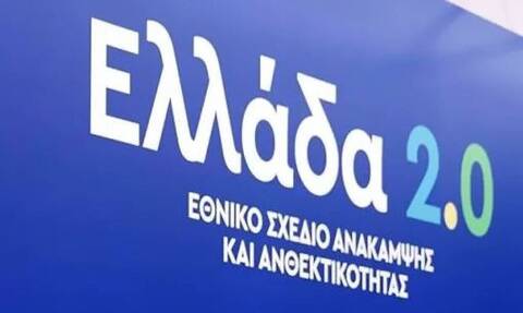 «Κλείδωσε» η επιχειρησιακή συμφωνία Ελλάδος – ΕΕ για το Εθνικό Σχέδιο Ανάκαμψης και Ανθεκτικότητας