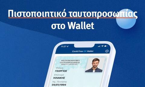 Covid Free Wallet: Η «ψηφιακή ταυτότητα» στο κινητό μας - Αναλυτικές οδηγίες για να την περάσετε