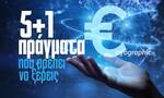 Είκοσι χρόνια «Ευρώ» - Όλα όσα θέλετε να ξέρετε στο Infographic του Newsbomb.gr